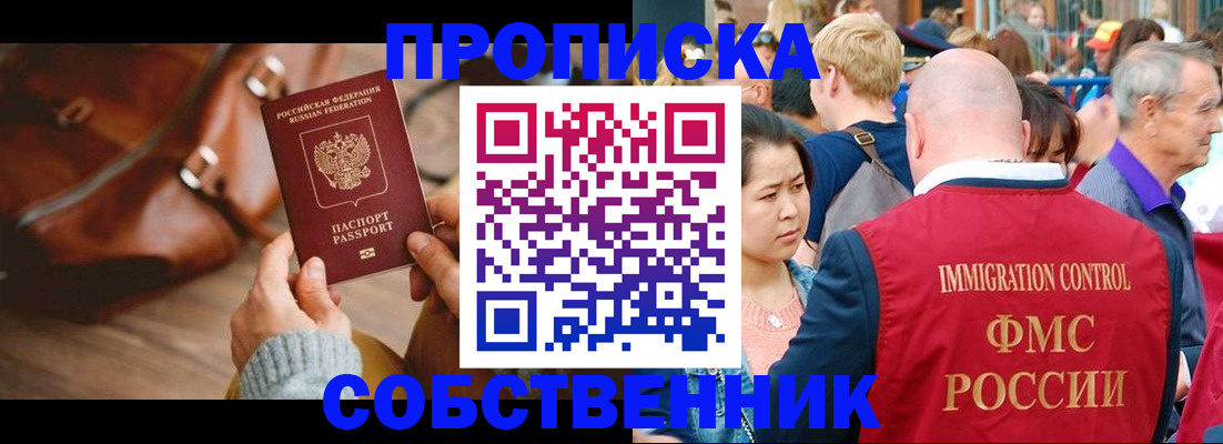 прописка ребенка в Тыве