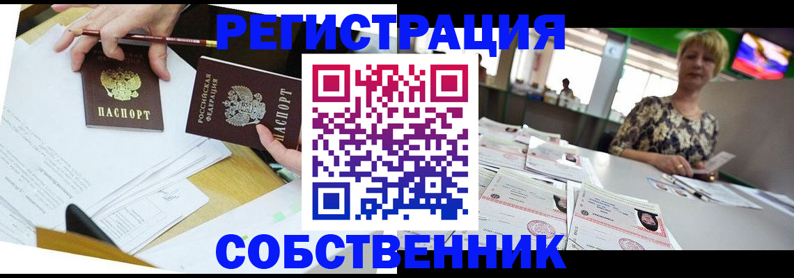 прописка 2025 в Тыве