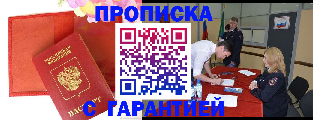 временная регистрация законно в Тыве