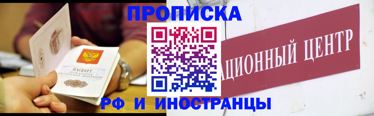 прописка в квартире в Тыве