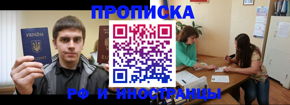 прописка от собственника в Тыве